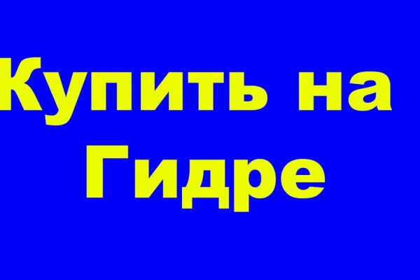 Кракен зайти